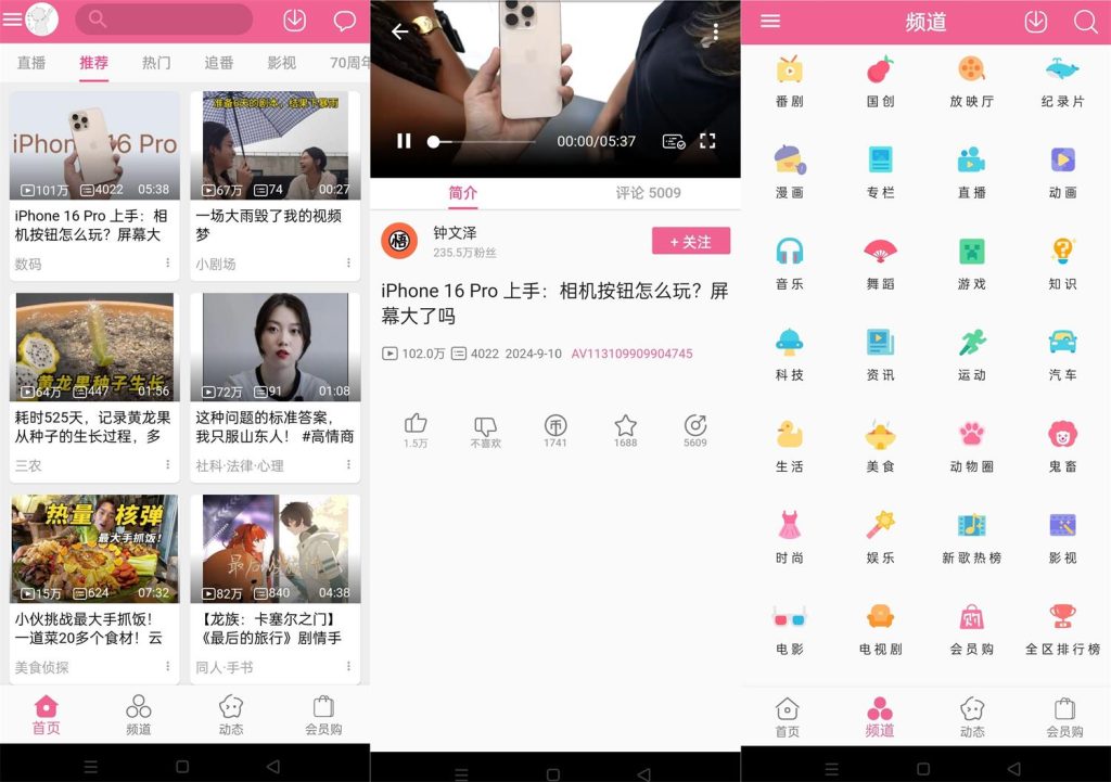 安卓Mybilibili v1.0极简版-米壳知道—知识分享平台