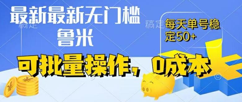 最新0成本项目，不看广告、不养号，纯挂机单号一天50+，收益时时可见，提现秒到账【揭秘】-米壳知道—知识分享平台