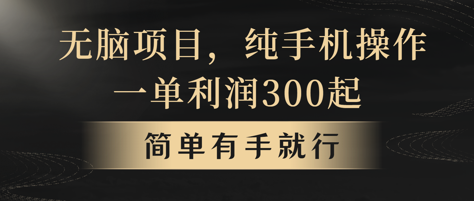 全网首发，翻身项目，年前最赚钱项目之一。收益翻倍！-米壳知道—知识分享平台