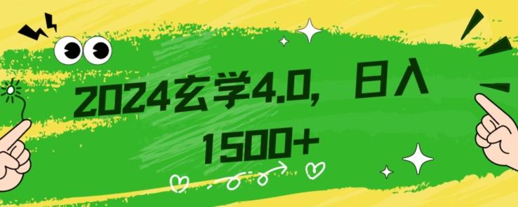 零基础小白也能掌握的玄学掘金秘籍，每日轻松赚取1500元！附带详细教学和引流技巧，快速入门【揭秘】-米壳知道—知识分享平台