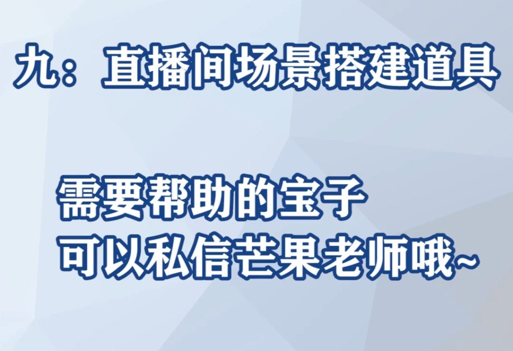 芒果老师·教你做短视频和直播带货-米壳知道—知识分享平台