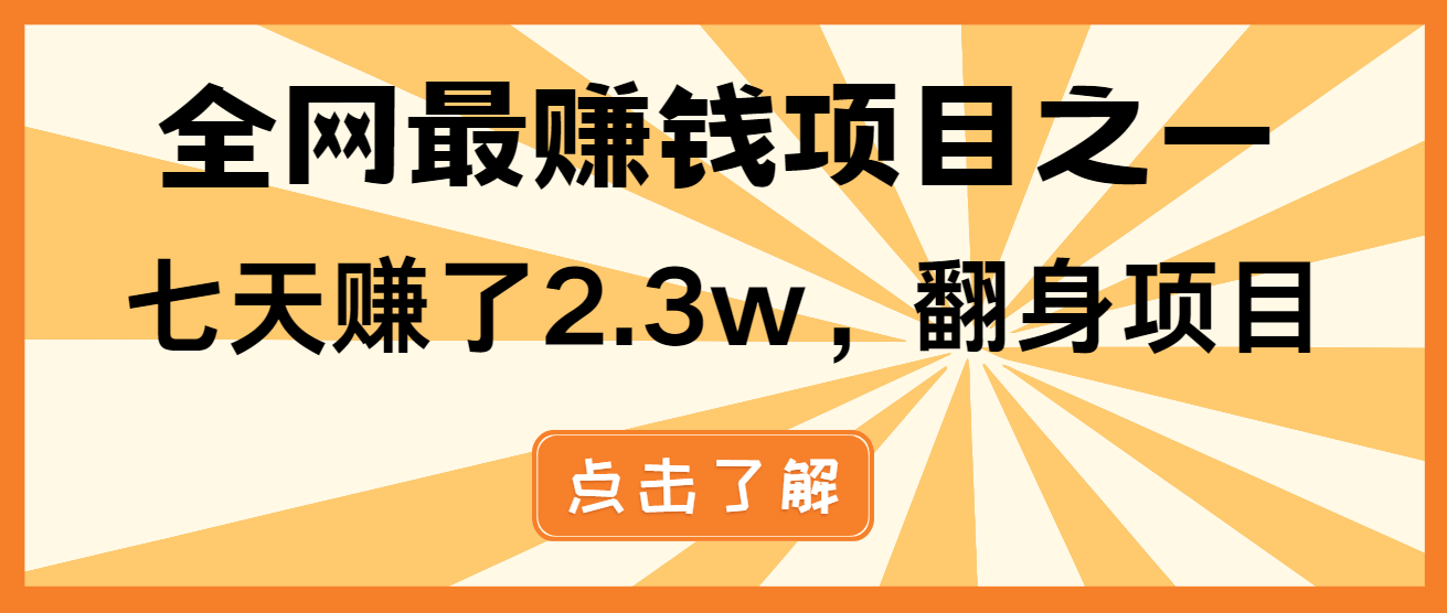 小白必学项目，纯手机简单操作收益非常高!年前翻身！-米壳知道—知识分享平台