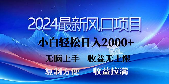 (10078期)2024最新风口！三分钟一条原创作品，日入2000+，小白无脑上手，收益无上限-米壳知道—知识分享平台