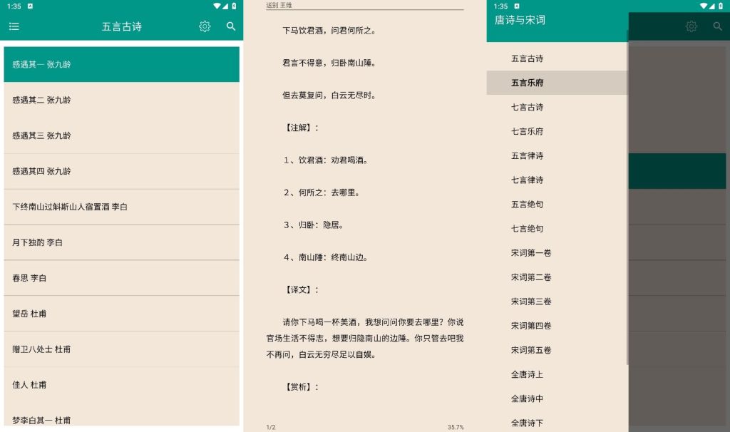 安卓唐诗宋词v5.2.0可离线版-米壳知道—知识分享平台