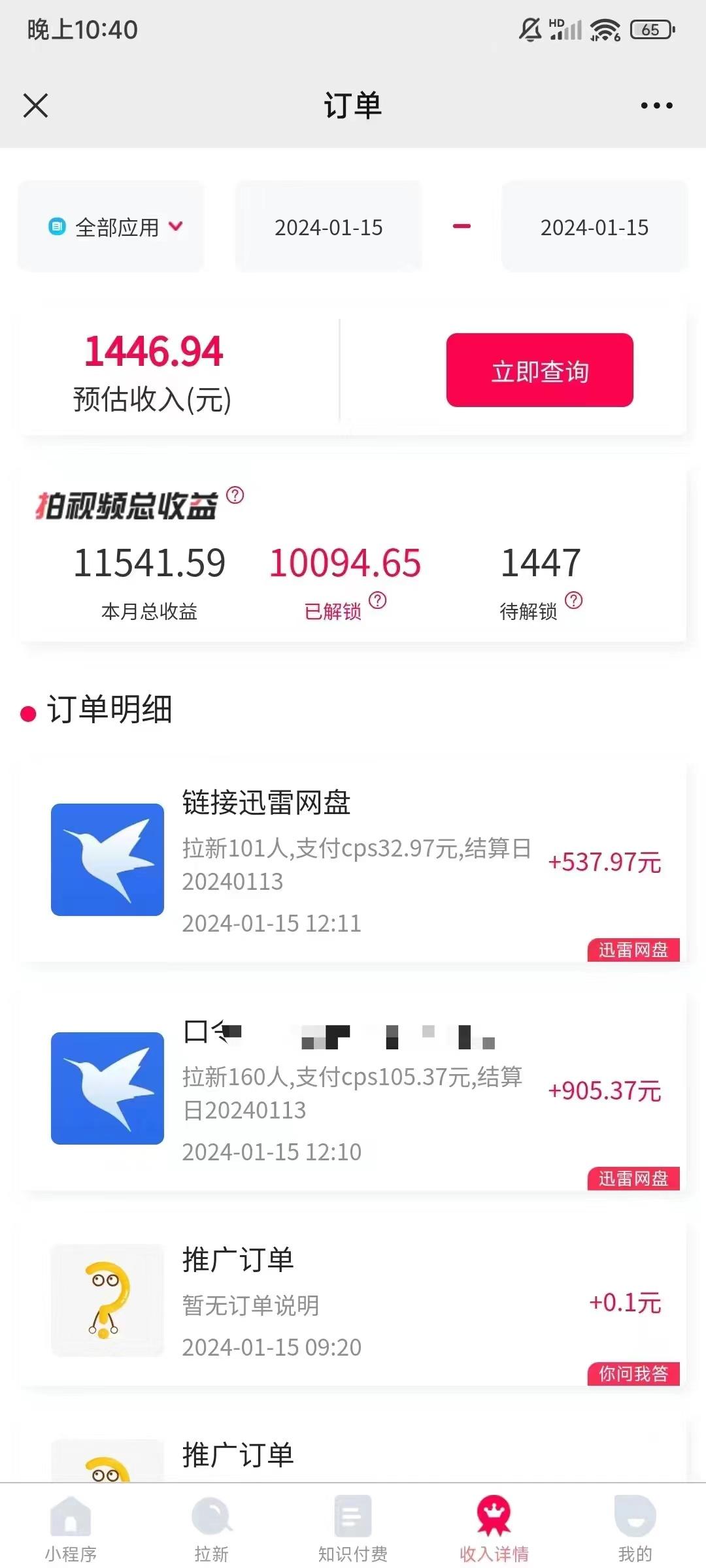 (8718期)一键托管代发视频，啥都不用管，网盘拉新日入2000+，有快手号就能躺赚-米壳知道—知识分享平台