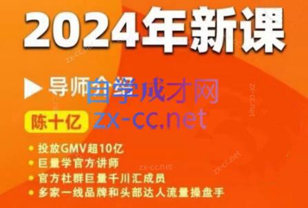 陈十亿·2024年千川操盘手26讲-米壳知道—知识分享平台