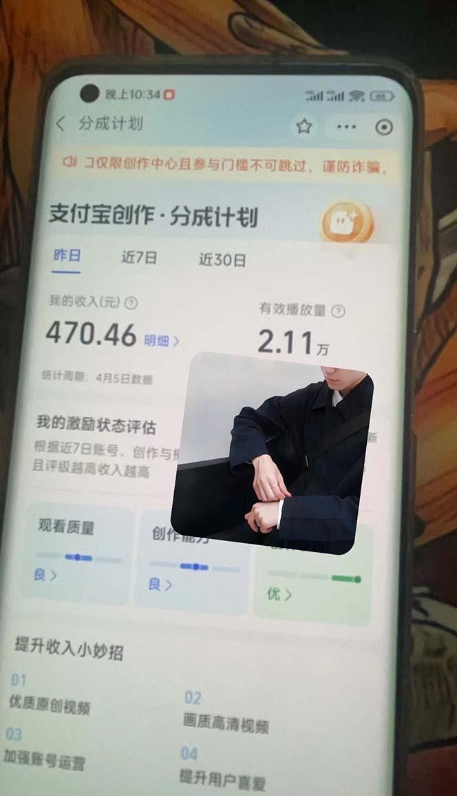 (9880期)2024最新项目，支付宝分成计划 AI软件一键生成，三分钟一条作品，小白月...