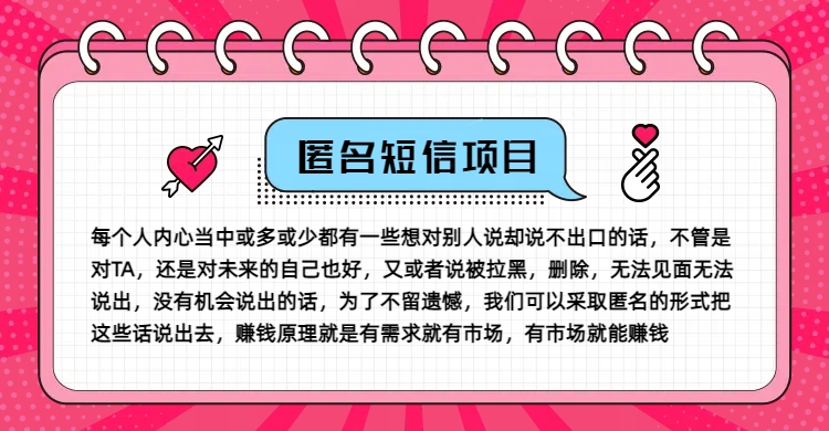 冷门小众赚钱项目，匿名短信，玩转信息差，月入五位数【揭秘】-米壳知道—知识分享平台