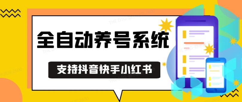 抖音快手小红书养号工具，安卓手机通用不限制数量，截流自热必备养号神器解放双手【揭秘】-米壳知道—知识分享平台