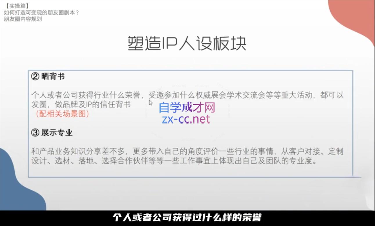 李润老师·从0到1打造私域变现商业闭环