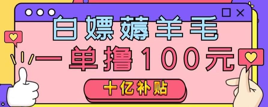 白嫖薅羊毛，易车探店补贴，一单撸100元，时间有限，赶紧上车！-米壳知道—知识分享平台