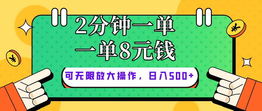 仅靠简单复制粘贴，两分钟8块钱，可以无限做，执行就有钱赚-米壳知道—知识分享平台