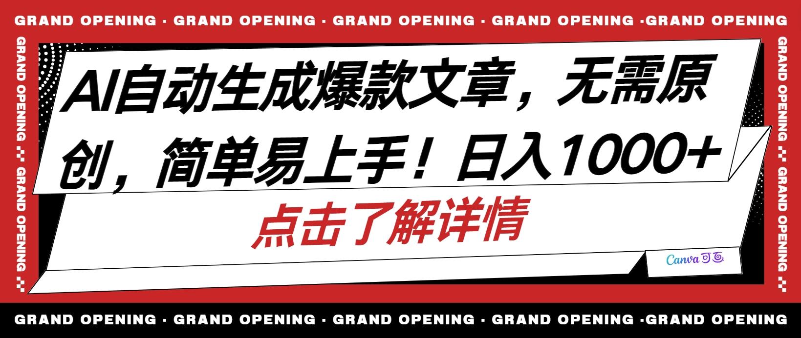 AI自动生成头条爆款文章，三天必起账号，简单易上手，日收入500-1000+-米壳知道—知识分享平台