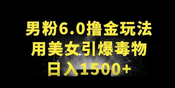 男粉6.0.革新玩法，一天收入1500+，用美女引爆得物APP【揭秘】-米壳知道—知识分享平台