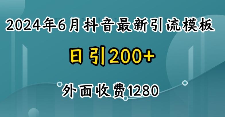 2024最新抖音暴力引流创业粉(自热模板)外面收费1280【揭秘】-米壳知道—知识分享平台