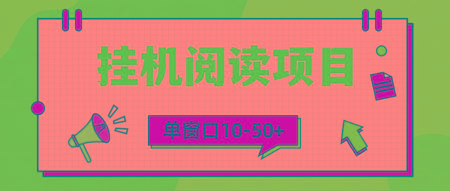 (9901期)模拟器窗口24小时阅读挂机，单窗口10-50+，矩阵可放大(附破解版软件)-米壳知道—知识分享平台