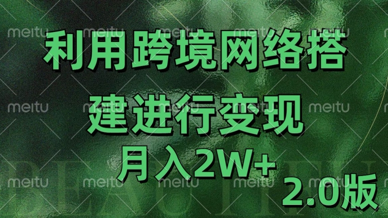 利用专线网了进行变现2.0版，月入2w【揭秘】-米壳知道—知识分享平台