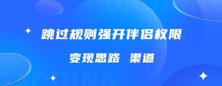 最新直播伴侣跳新规，外面收费688-米壳知道—知识分享平台