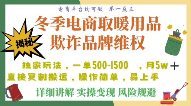 利用电商平台冬季销售取暖用品欺诈行为合理制裁店铺，单日入900+【仅揭秘】-米壳知道—知识分享平台