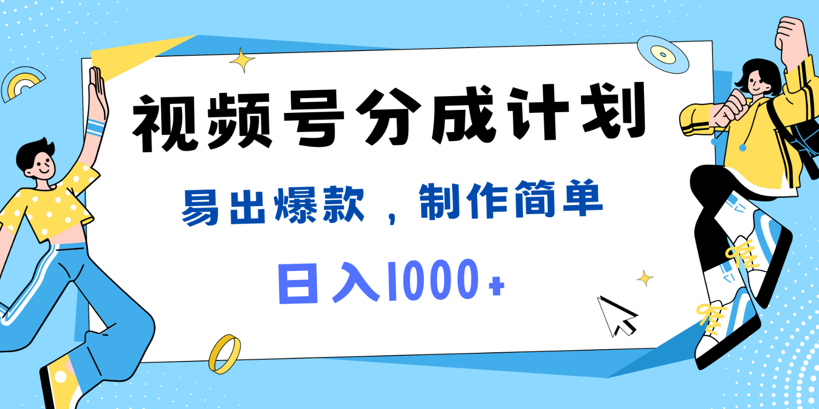 视频号热点事件混剪，易出爆款，制作简单，日入1000+-米壳知道—知识分享平台