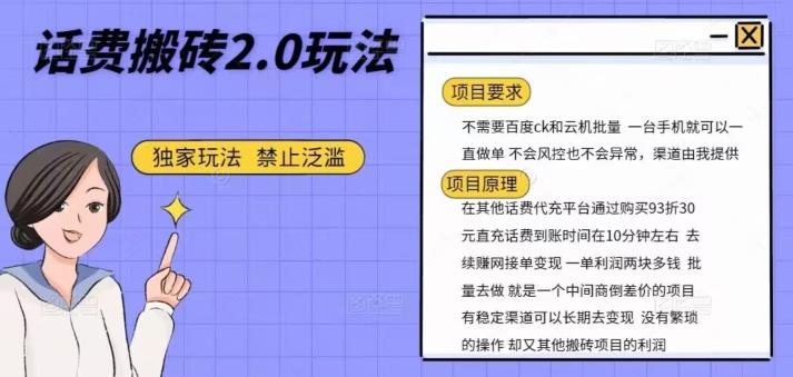 话费搬砖，一部手机一天轻松300+-米壳知道—知识分享平台