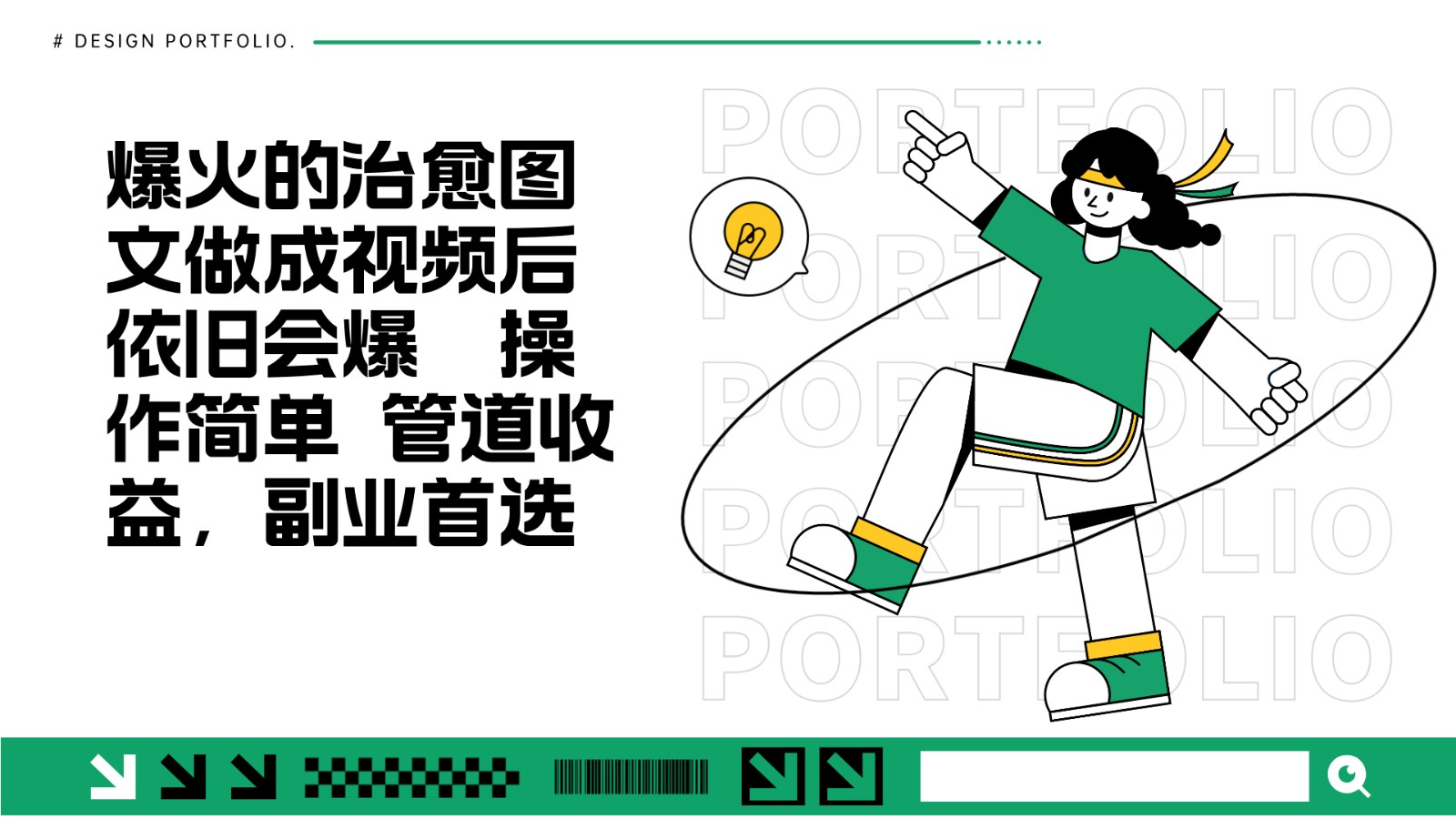 把爆火的治愈图文做成视频后依旧爆火 管道收益副业首选-米壳知道—知识分享平台