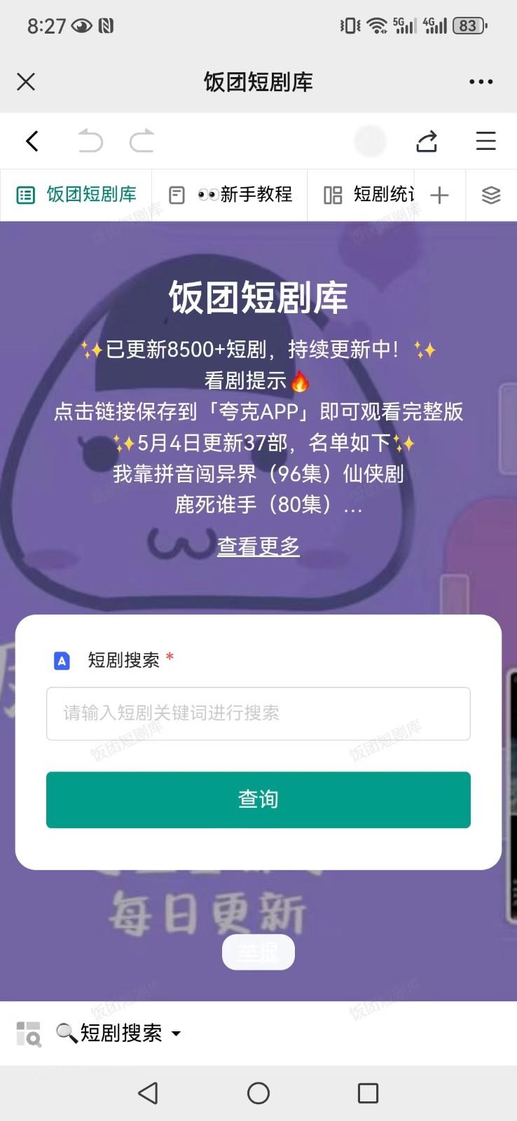 打造完全属于自己的个人短剧库，实现网盘拉新与私域变现的完美融合！-米壳知道—知识分享平台