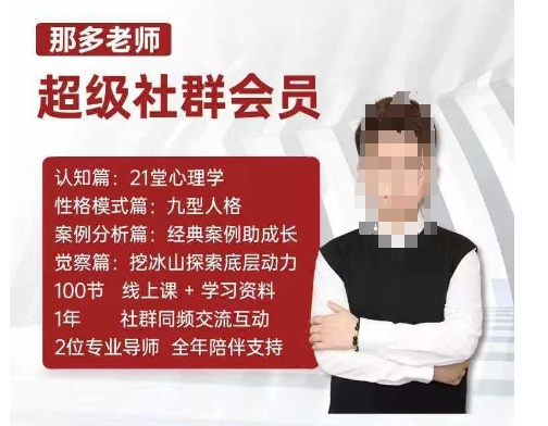 那多老师超级社群会员：开启自我探索之路，提升内在力量-米壳知道—知识分享平台