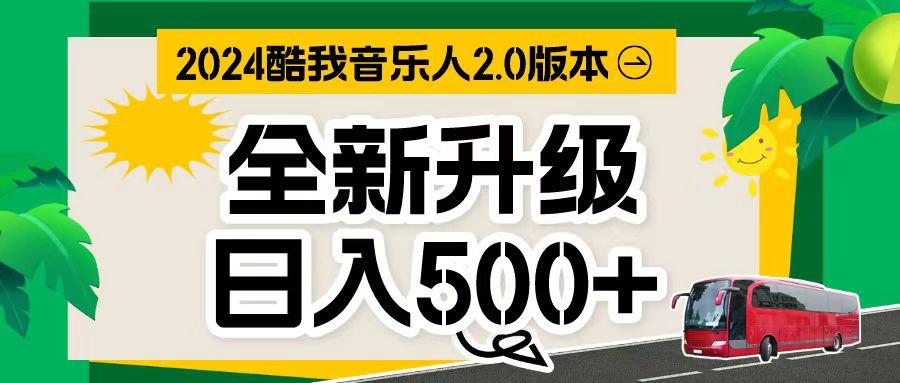 万次播放80-150 音乐人计划全自动挂机项目-米壳知道—知识分享平台