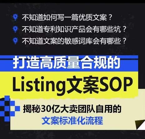 打造高质量合规Listing文案SOP，亿级大卖家自用的文案标准化流程-米壳知道—知识分享平台