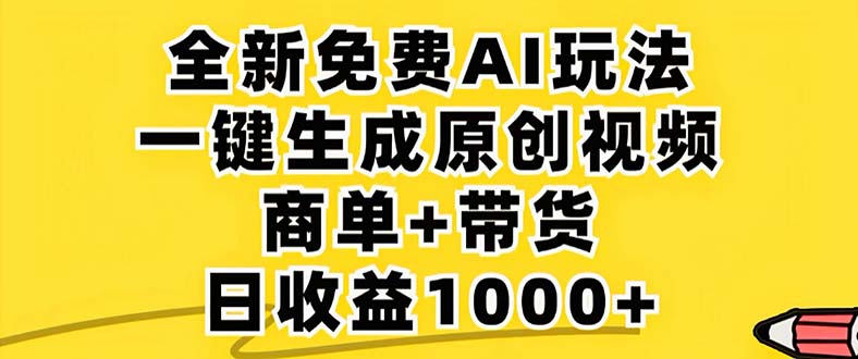 2024年视频号 免费无限制，AI一键生成原创视频，一天几分钟 单号收益1000+-米壳知道—知识分享平台