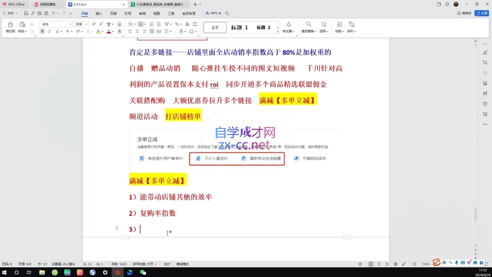 蓝狐电商·抖音商城运营课程(更新24年6月)-米壳知道—知识分享平台