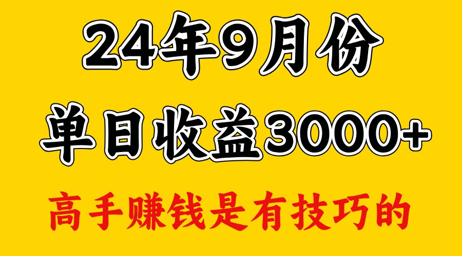 高手赚钱，一天3000多，没想到9月份还是依然很猛-米壳知道—知识分享平台