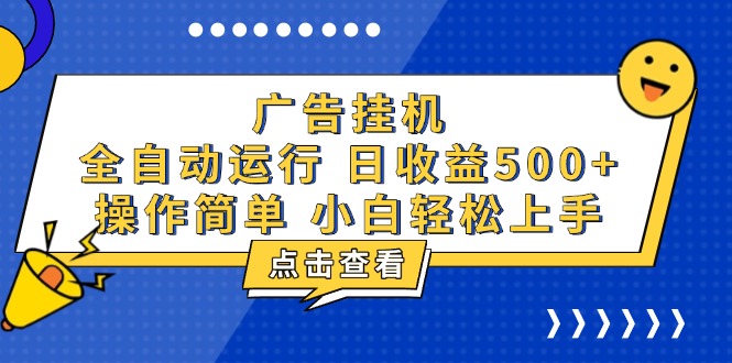 广告挂机，知识分享，全自动500+项目-米壳知道—知识分享平台