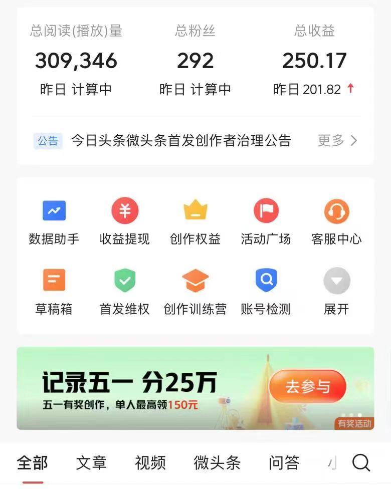 AI头条最新玩法 1分钟一篇 100%过原创 无脑复制粘贴 轻松月入5000+ 每...