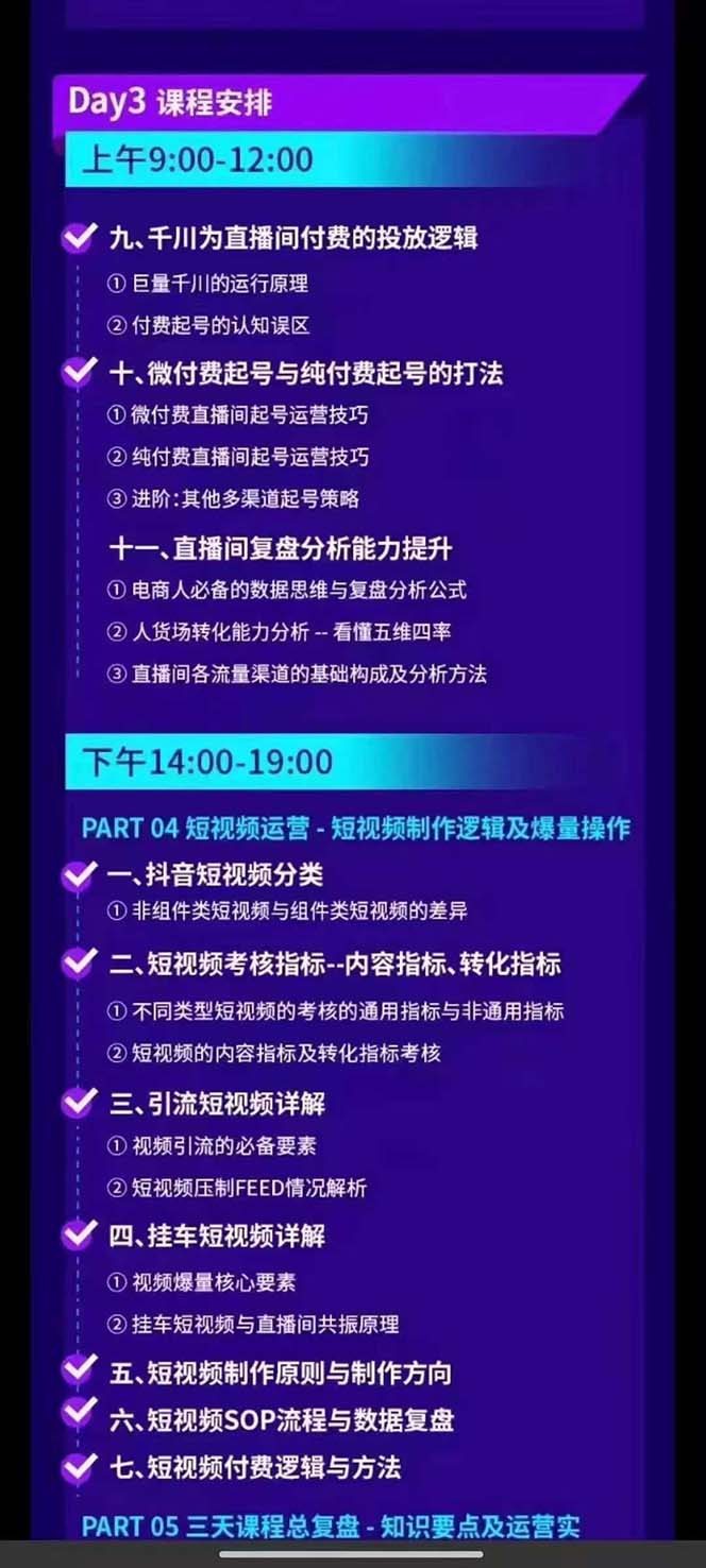 抖音整体经营策略，各种起号选品等  录音加字幕总共17小时-米壳知道—知识分享平台