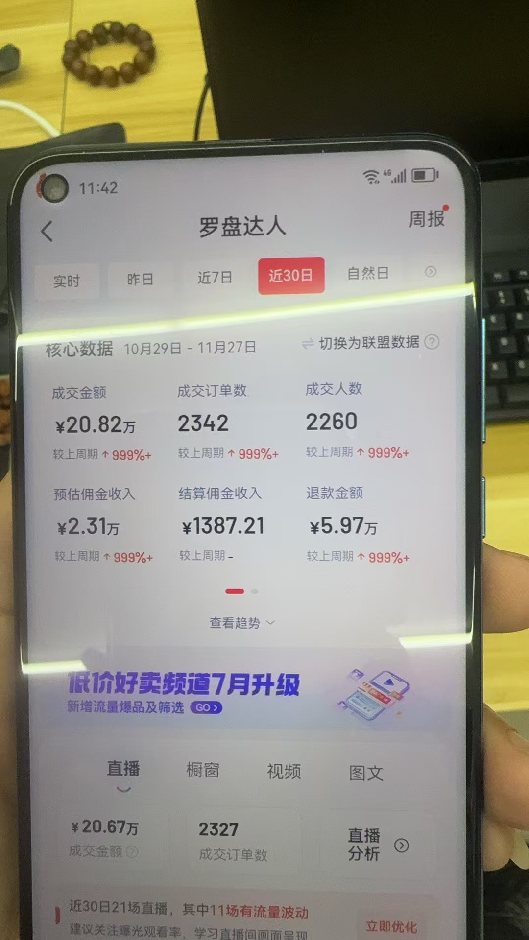 Ai抖音无人直播 单机500+ 打造属于你的日不落直播间 长期稳定项目 感兴...