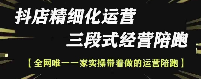 抖店精细化运营，非常详细的精细化运营抖店玩法-米壳知道—知识分享平台