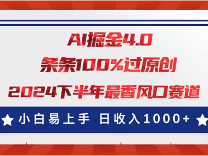 AI掘金4.0玩法，视频号创作分成，最新风口赛道，条条100%过原创，小白…-米壳知道—知识分享平台