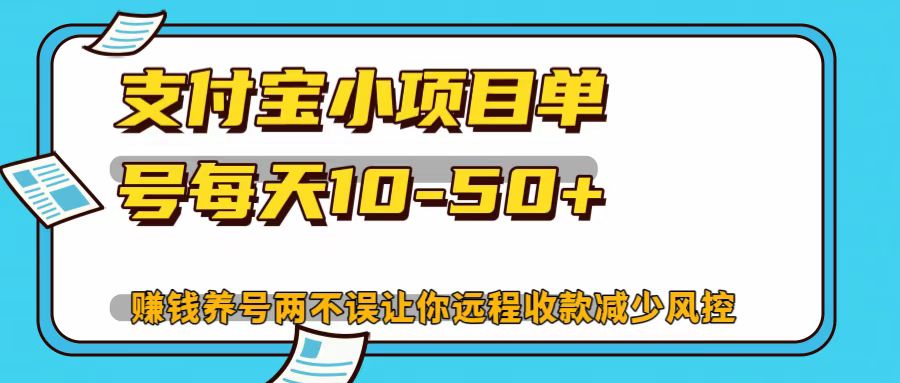 支付宝小项目，单号每天10-50+-米壳知道—知识分享平台