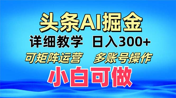 头条爆文 复制粘贴即可单日300+ 可矩阵运营，多账号操作。小白可分分钟…-米壳知道—知识分享平台