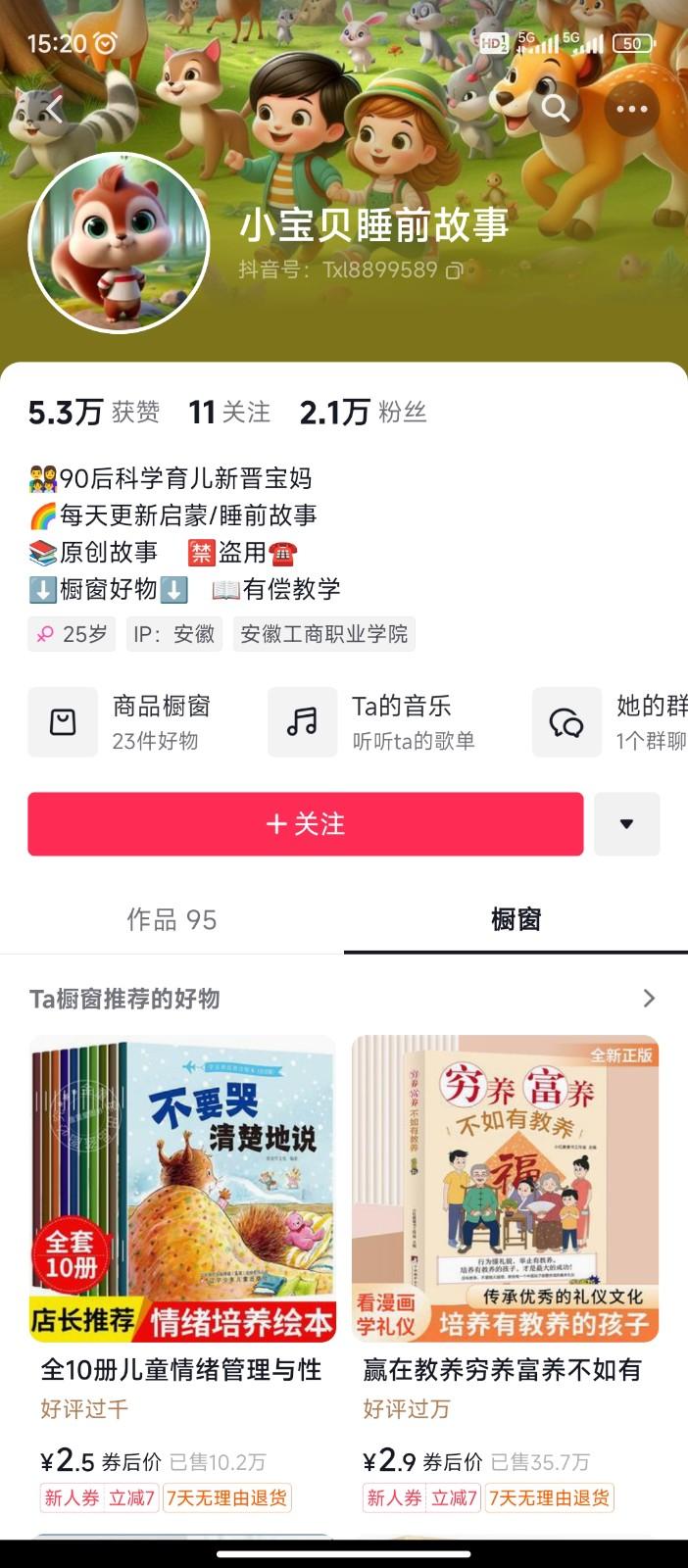 AI制作儿童绘本故事，纯原创，吸粉猛，单日变现1000+，操作简单，适合新老手操作