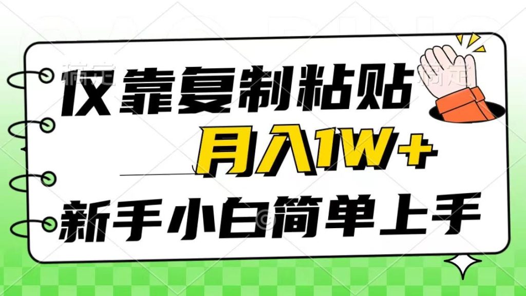 仅靠复制粘贴，被动收益，轻松月入1w+，新手小白秒上手，互联网风口项目-米壳知道—知识分享平台