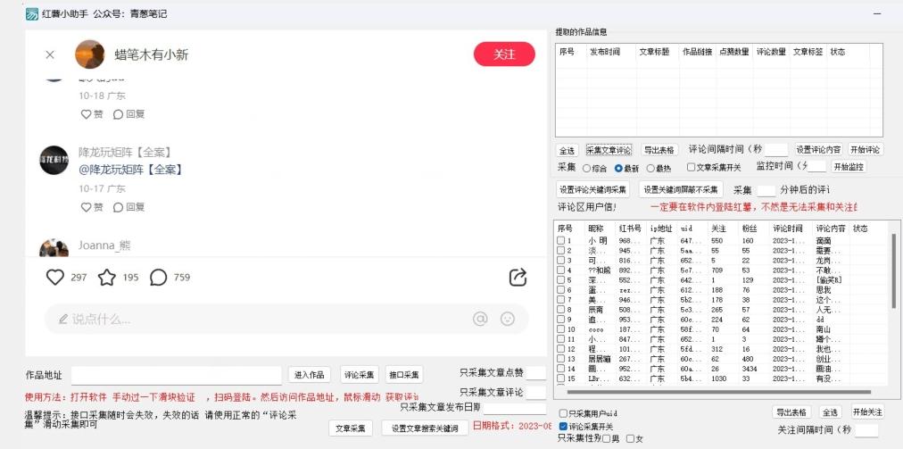 小红薯评论区精准采集，10月27最新更新版本-米壳知道—知识分享平台