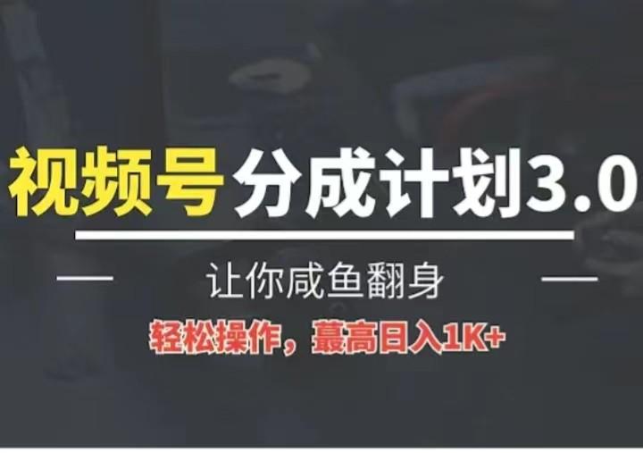 24年视频号冷门蓝海赛道，操作简单，单号收益可达四位数-米壳知道—知识分享平台