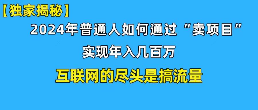 (10005期)新手小白也能日引350+创业粉精准流量！实现年入百万私域变现攻略-米壳知道—知识分享平台